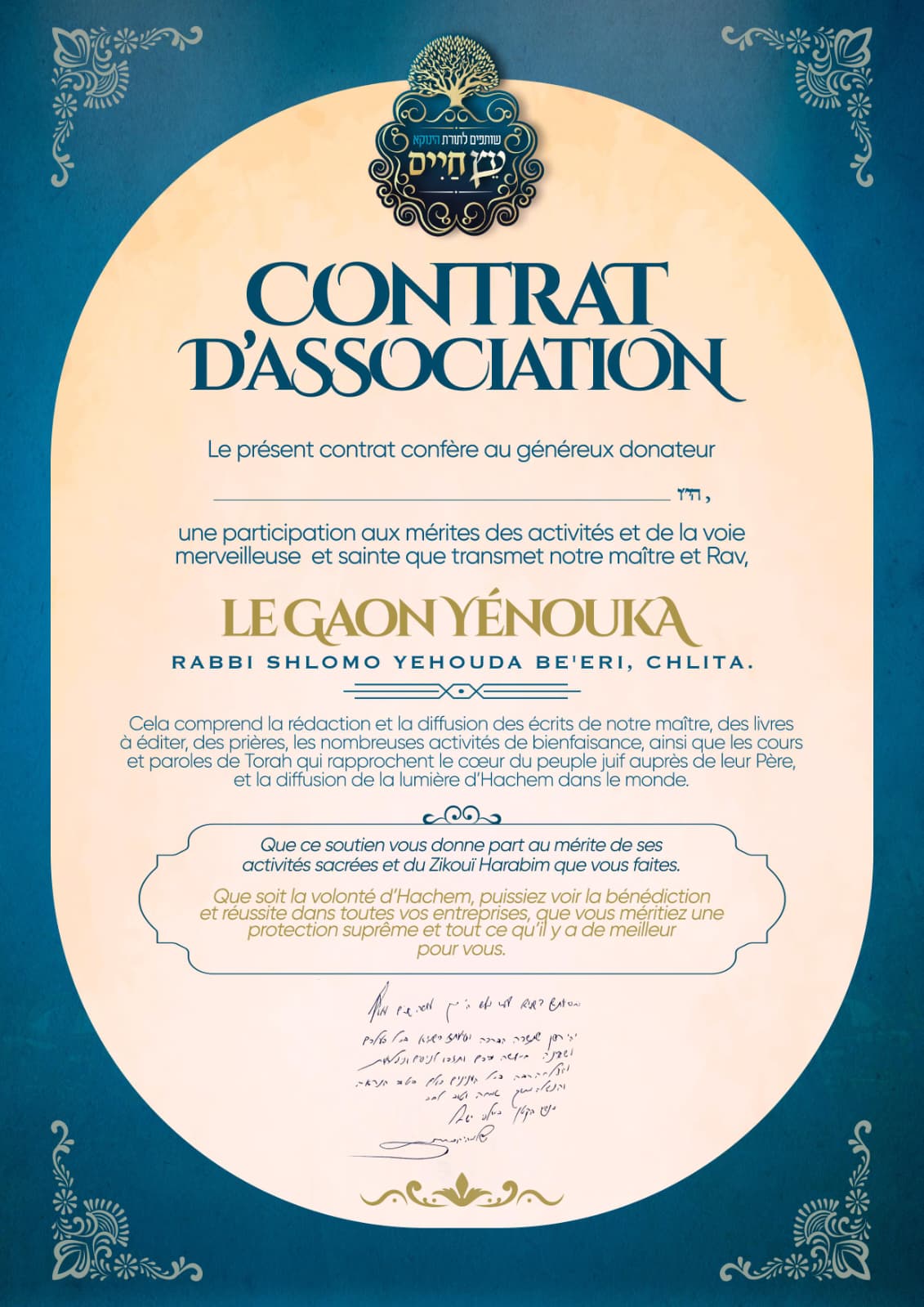 Le contrat d’association : « Le présent contrat confère au généreux donateur une participation aux mérites des activités et de la voie merveilleuse et sainte que transmet notre maître et Rav, le Gaon Yénouka. »